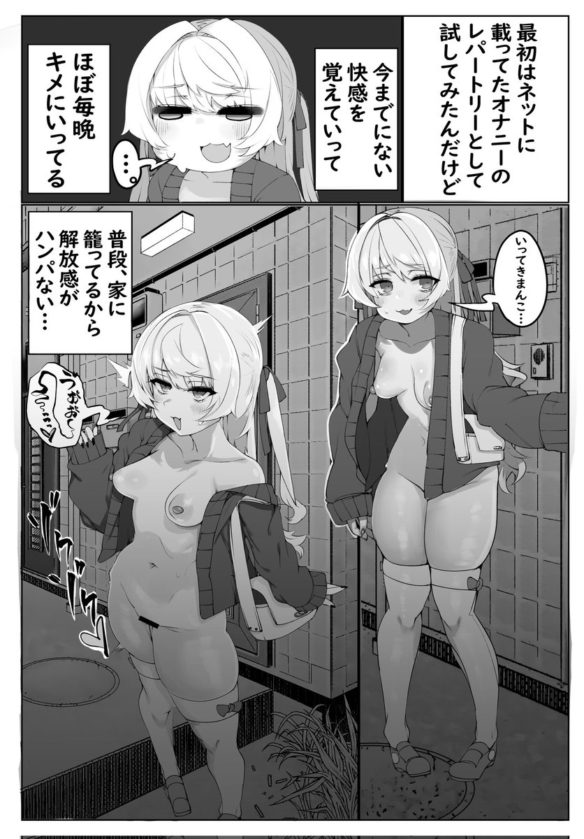ひきこもりの女の子が
勇気を振り絞って野外露出しにいく話 
