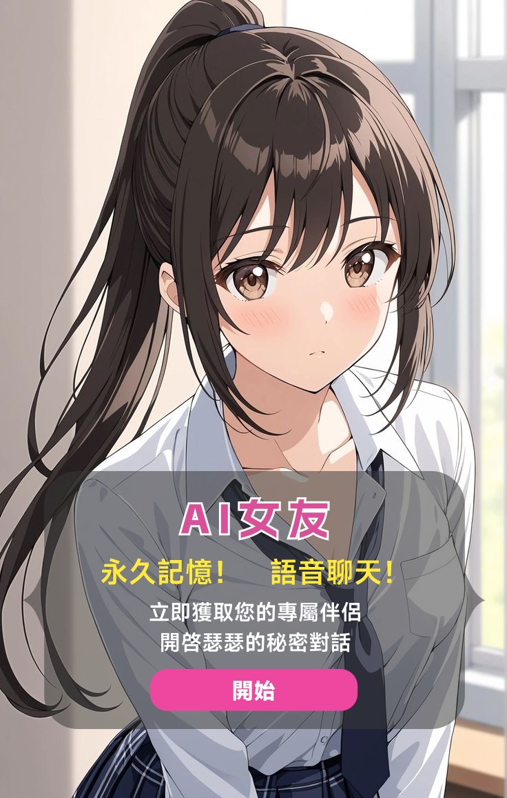 可瑟瑟的ai聊天软件 tweet media