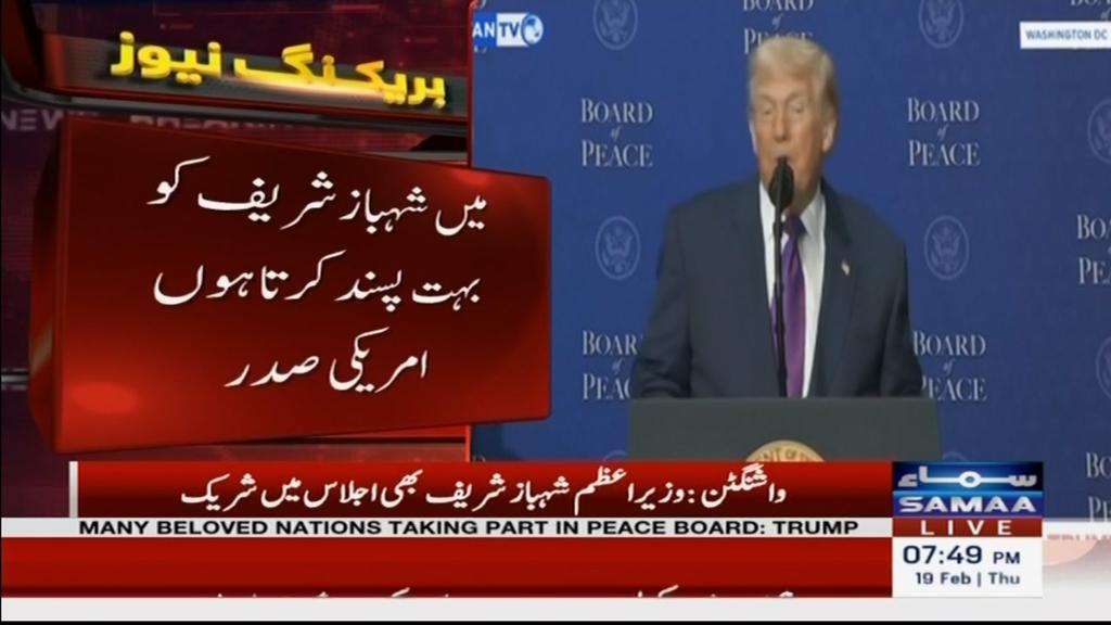 میں شہباز شریف کو بہت پسند کرتا ہوں۔
ٹرمپ کے اس فقرے نے مودیوں،یوتھئیوں کو ساڑ کر رکھ دینا ہے۔

عرب ممالک سمیت دنیا کے اکثر حکمران ٹرمپ(امریکی صدر) سے تعریف سننے کے لیے ہر وقت بے قرار رہتے ہیں۔
لیکن ٹرمپ دنیا میں صرف 2 شخصیات کی تعریفیں بار بار کرتا ہے۔
وزیراعظم شہباز شریف اور