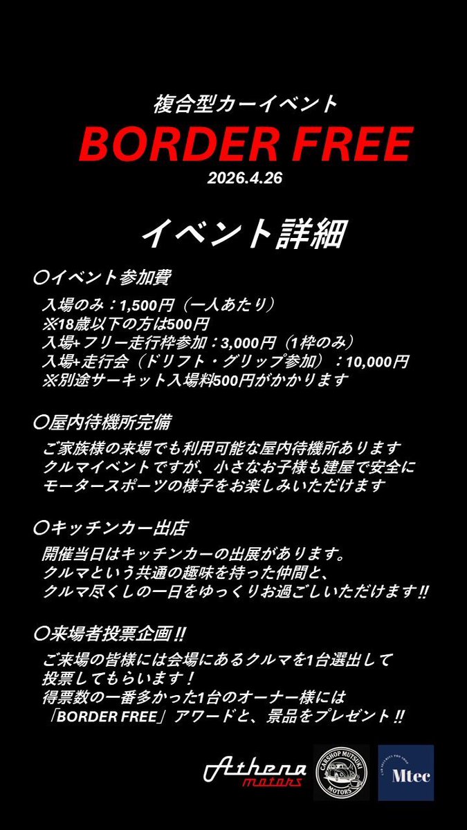 4/26に岐阜のYZサーキットを貸切して、3社合同の自社イベントやることにします。

forms.gle/y5wGzMmojyQzGt…

↑スムーズな当日運営のため事前申込フォーム作りましたが、当日飛び込み参加も今のところOK🙆‍♂️

みんなの希望を聞いて日曜日開催。
走りも置きも楽しめます。