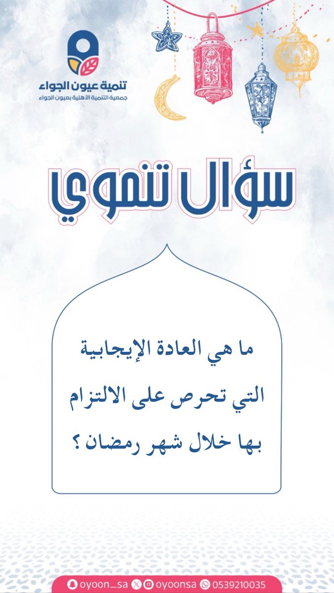 تنمية عيون الجواء tweet media