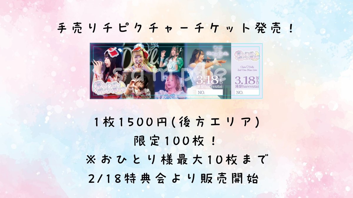 ♡ Claire♡Dolls2周年ワンマンライブ ♡ 3/18（水） 📍池袋harevutai
