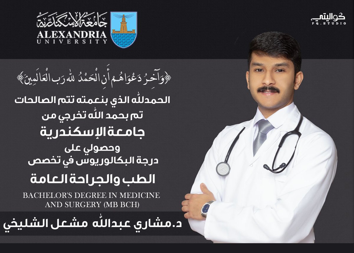 الحمدلله مّن قبل و مّن بعد 
ما خُتم جهد ولا تم سعي الا بفضله 🎓 🩺
