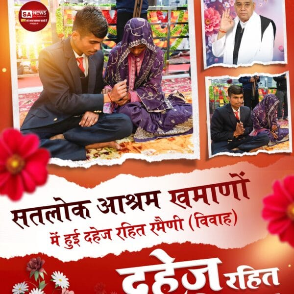 #Marriages_In_17Minutes

Mission Of Sant RampalJi