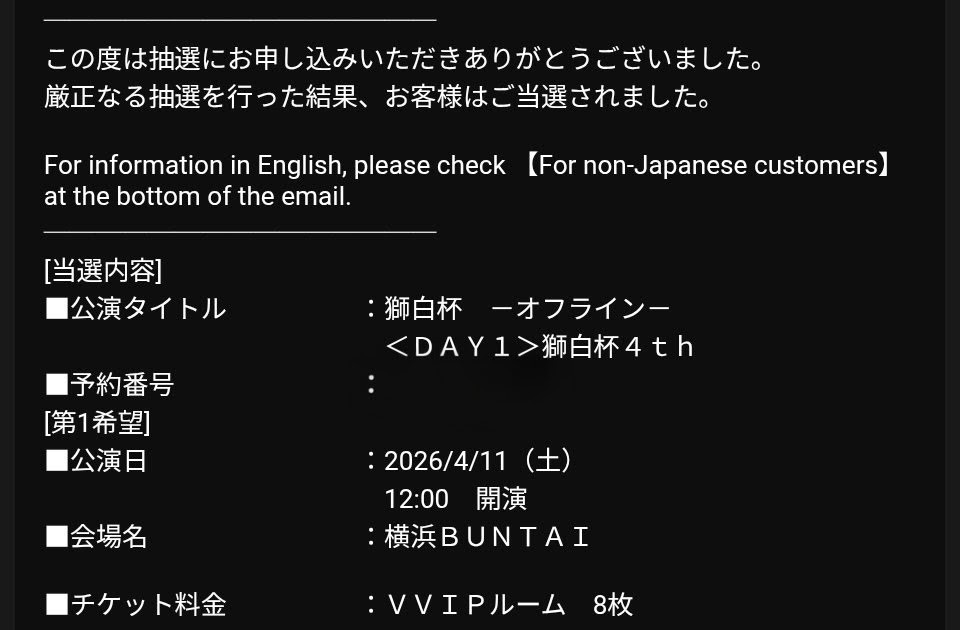 まさかのVVIP通し券になりました 当日宜しくお願いいたします！