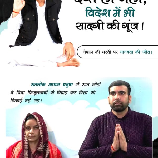 #Marriages_In_17Minutes

Mission Of Sant RampalJi