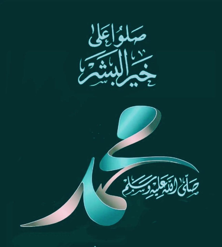 e2s_33's tweet photo. اللهم صل وسلم 
وبارك على نبينا محمد https://t.co/yv6g9WJW1x