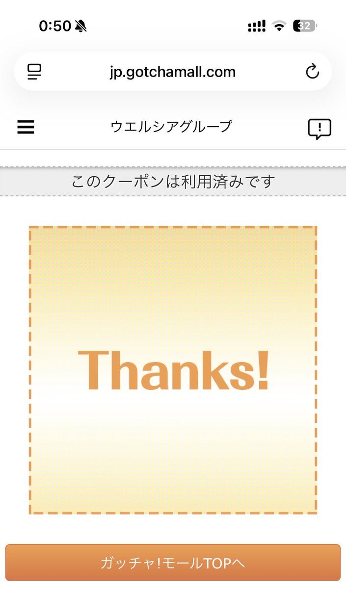 おわかりいただけただろうか

ウエル活終了