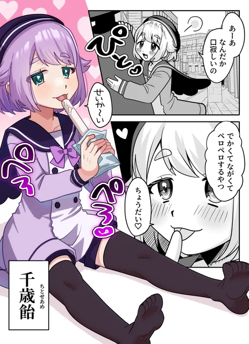 棒をぺろぺろさせる漫画 