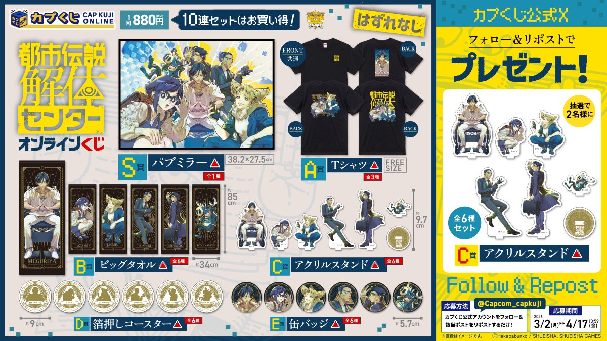 カプくじオンライン tweet media