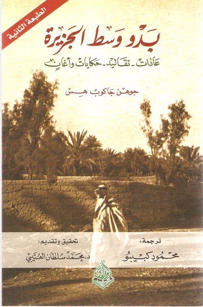 منبر الشيابين ( قبيلة عتيبة الهوزانية ) tweet media