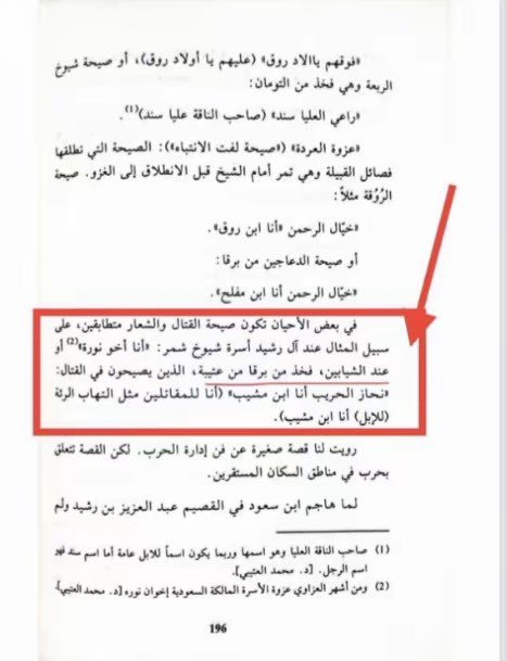 منبر الشيابين ( قبيلة عتيبة الهوزانية ) tweet media
