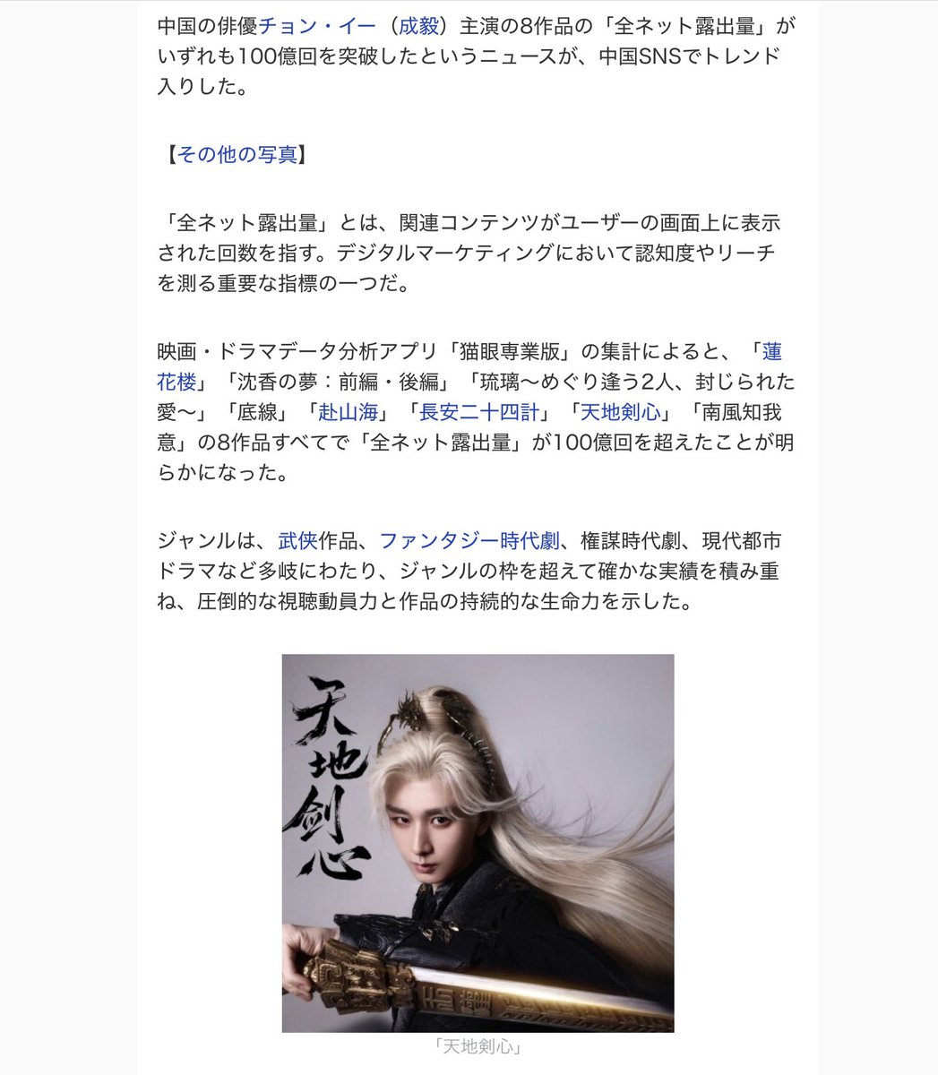 成毅 くん主演8作品、「全ネット露出量」100億回超えの快挙ですって