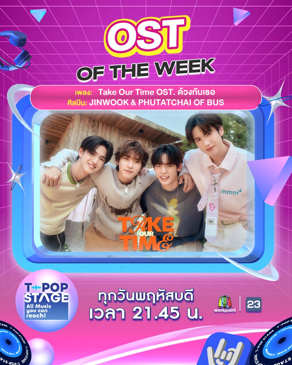 🎊 ขอแสดงความยินดีกับ OST. of the week 

เพลง : Take Our Time Ost. ด้วงกับเธอ Duang With You Series
ศิลปิน : JINWOOK &amp; PHUTATCHAI OF BUS

#TakeOurTimeOSTด้วงกับเธอ #OstDuangWithYou #ด้วงกับเธอSeries
#BUSbecauseofyouishine #JINWOOKkim #PHUTATCHAI

All Music you can reach!