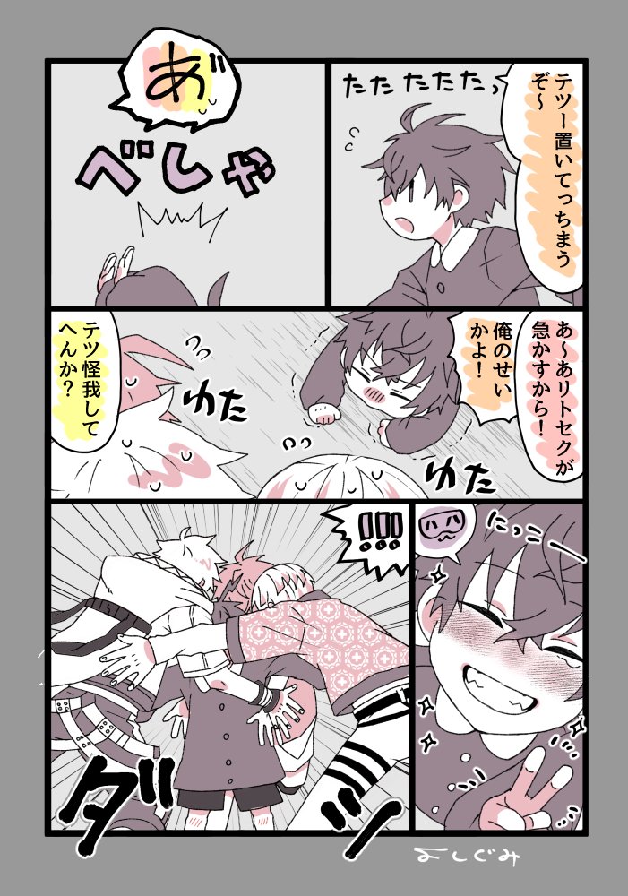 テツとエンスのエイプリルフールの幻覚56 