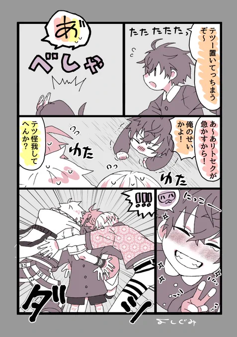 テツとエンスのエイプリルフールの幻覚56 
