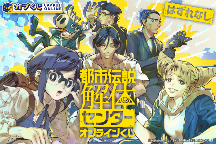 カプくじオンライン tweet media