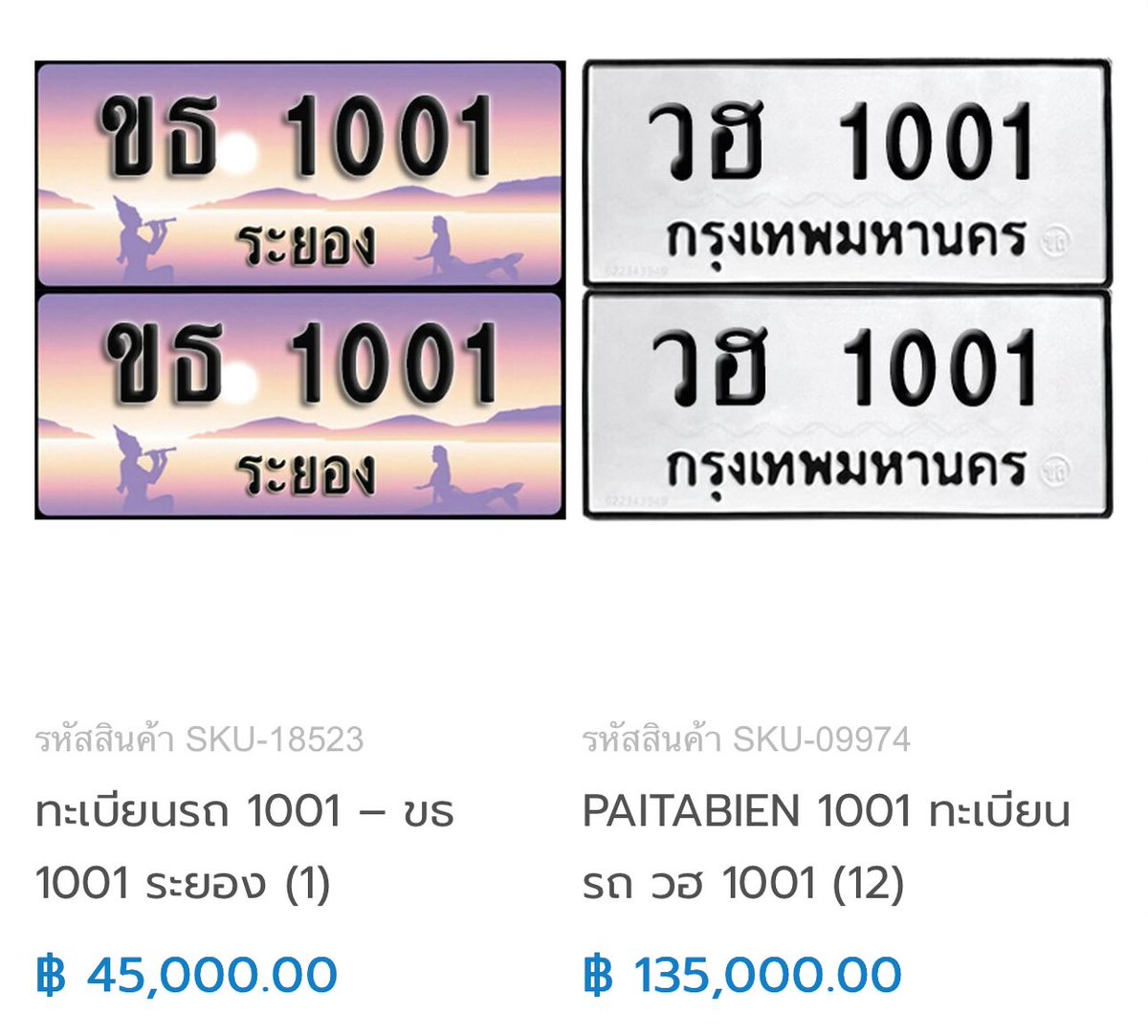 ช่วงนี้กำลังจะเปลี่ยนทะเบียนรถ เลยลองเสิชเล่นๆ 😫🫠