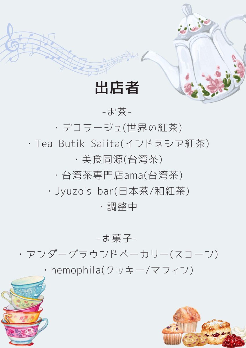 coco555_0113's tweet photo. 今週の土曜日は
お茶×音楽のイベント🫧🫖🌿

プロの演奏を聴きながら
カフェもできるし
お茶も買えるイベント♩

神戸北野ノスタに伺います😁

音楽聴きながら台湾茶飲むって
最高過ぎる気がする🤭
(台湾華語だけじゃないよ⚠️)

#台湾茶
#神戸北野ノスタ https://t.co/XOBMwScsWO