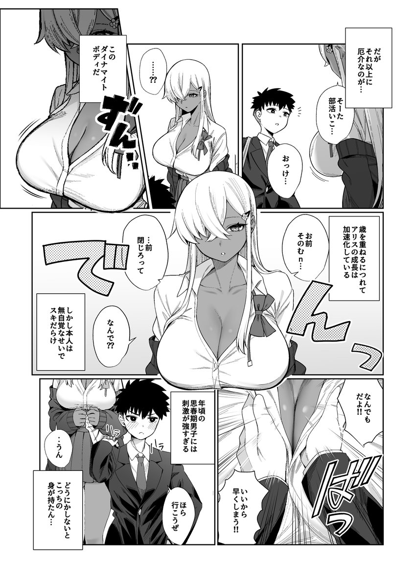 スキだらけのキミは(ぽこたて)｜無料エロ漫画試し読み