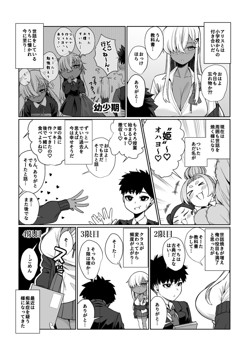 スキだらけのキミは(ぽこたて)｜無料エロ漫画試し読み