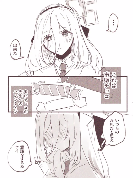 女先生✖️ケイちゃん
※バレンタインネタバレ 