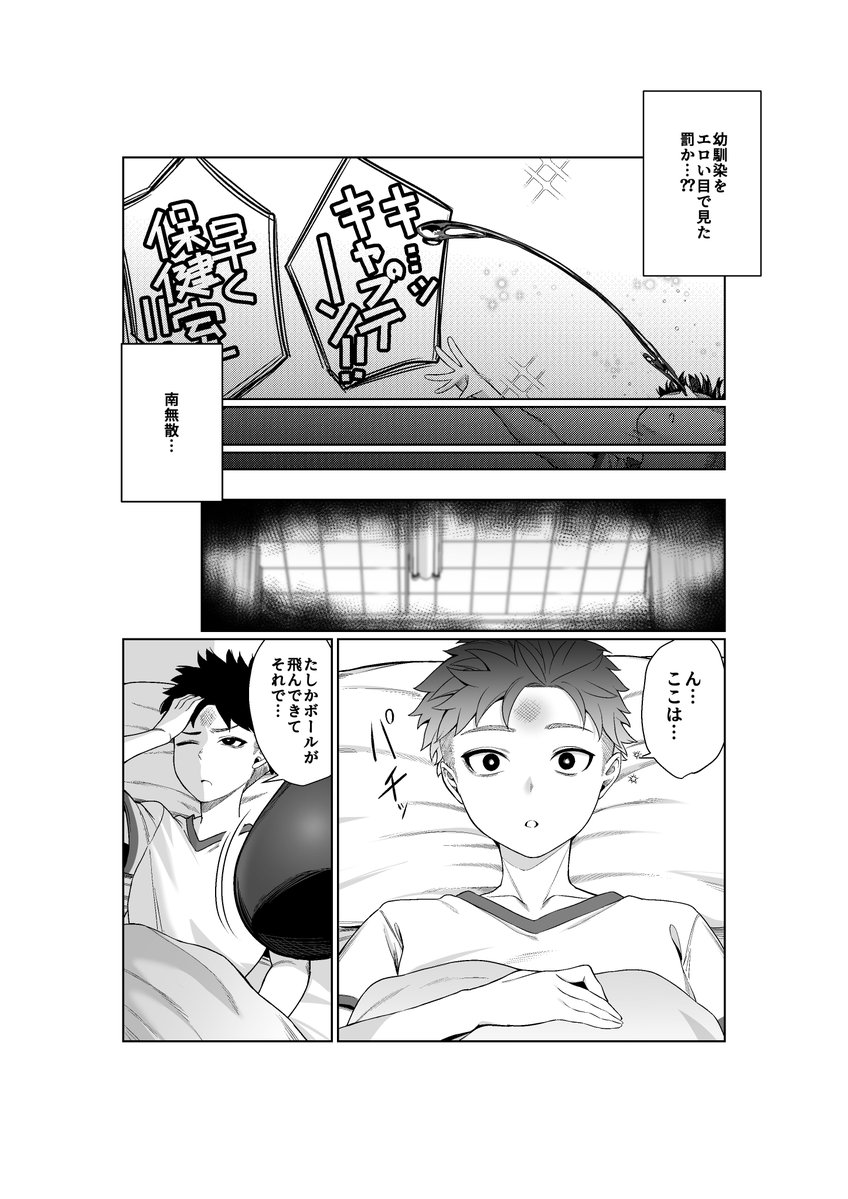 スキだらけのキミは(ぽこたて)｜無料エロ漫画試し読み