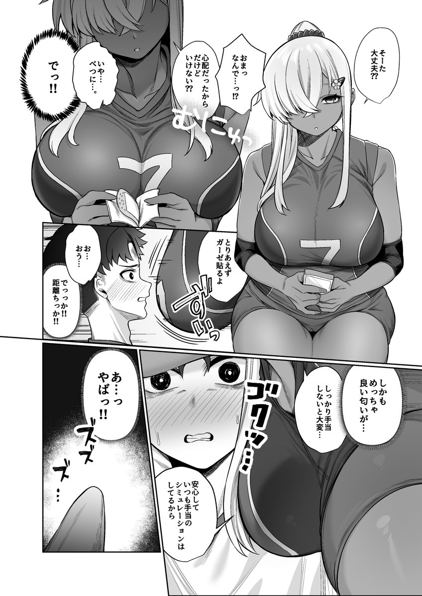 スキだらけのキミは(ぽこたて)｜無料エロ漫画試し読み