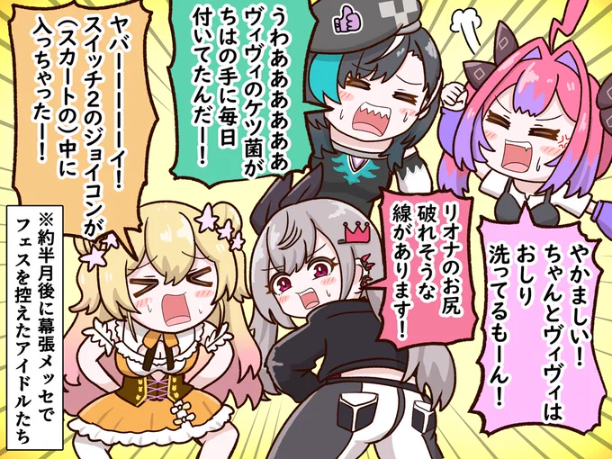 ケツバトラーにて、超えてはならない一線に王手をかけまくるアイドルたち
#リオナート #ヴィヴィメイク #もはやちはや #ねねアルバム 