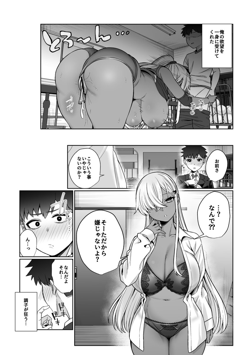 スキだらけのキミは(ぽこたて)｜無料エロ漫画試し読み