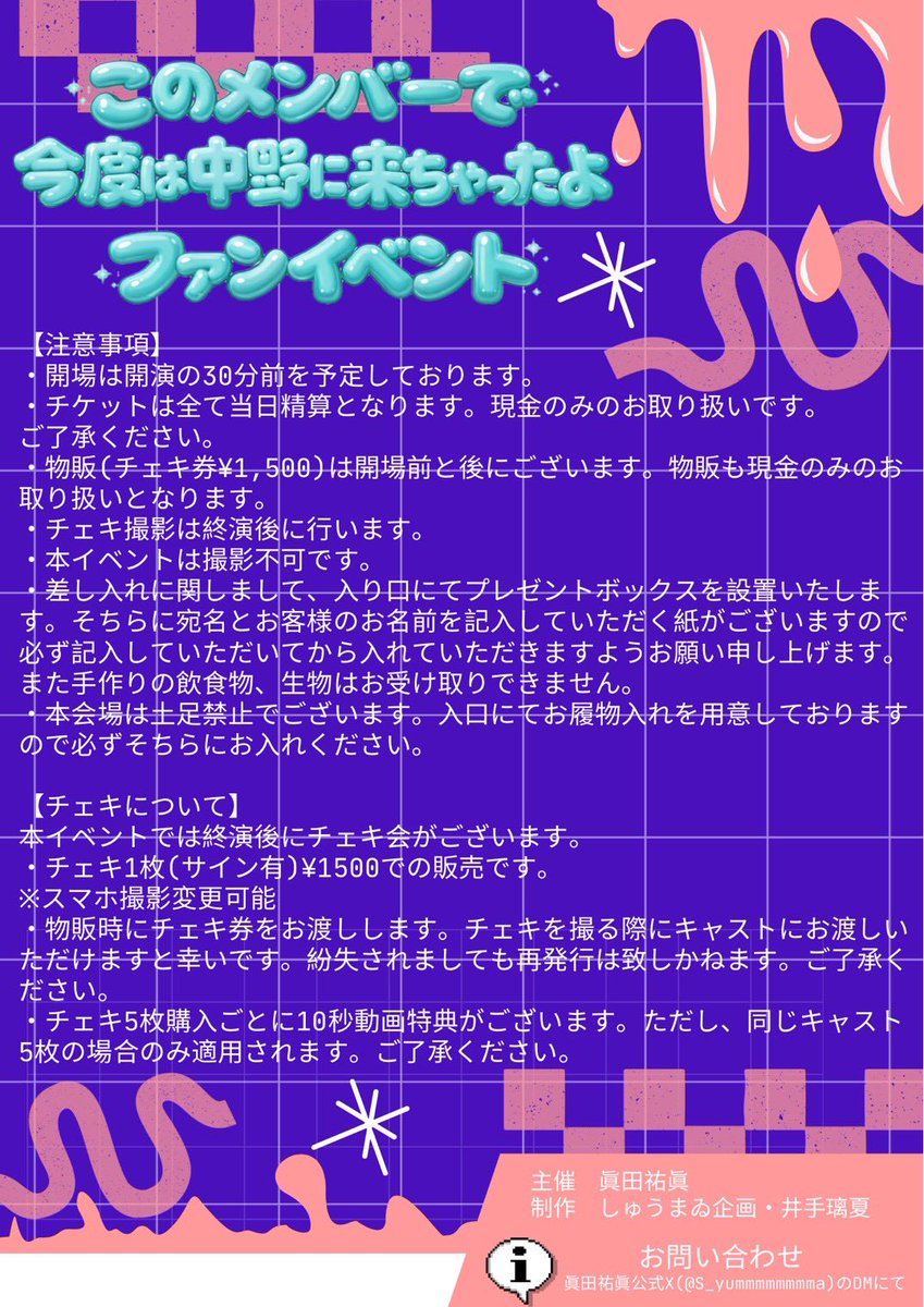 配信ありがとうございました🙏☺ #中野きちゃイベント ご予約待っ