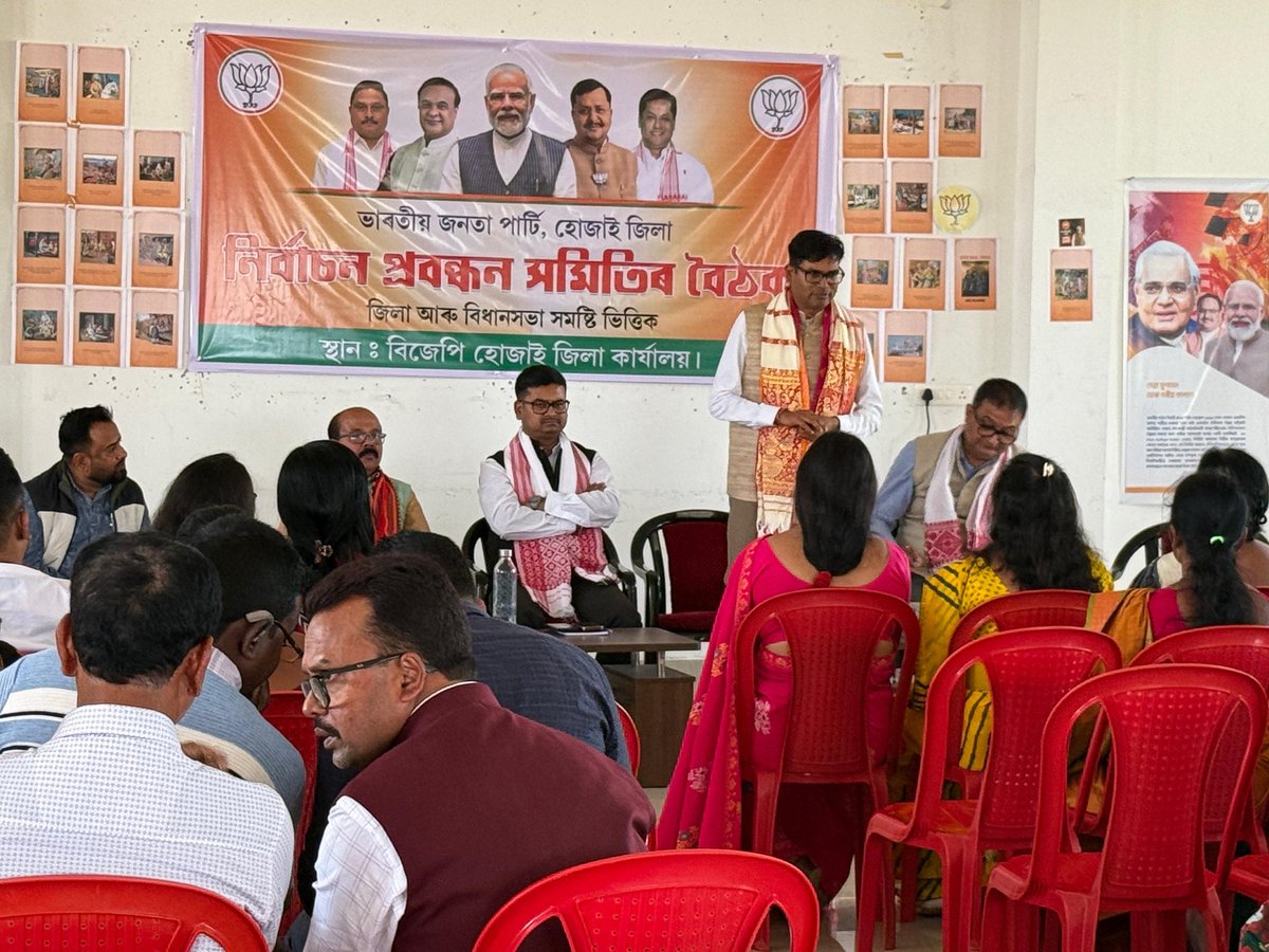 असम के होजाई जिला स्थित भाजपा कार्यालय में होजाई और लामडिंग विधानसभा के लिये आगामी विधानसभा चुनाव को लेकर चुनाव मैंजमेंट कमेटी की बैठक में सम्मिलित हुआ।