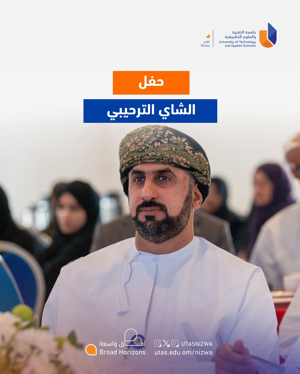 utasnizwa's tweet photo. #يوتاس_نزوى

نظّم قسم #ضمان_الجودة حفل شاي ترحيبيًا برعاية الدكتور محمد بن راشد المعمري، مساعد الرئيس بالفرع، وذلك في قاعة الابتكار بالحرم الشمالي، بحضور عدد من نواب مساعد الرئيس، ورؤساء الأقسام والمراكز، إلى جانب ممثلي ضمان الجودة في مختلف الوحدات الأكاديمية والإدارية https://t.co/PWRVefjEBK