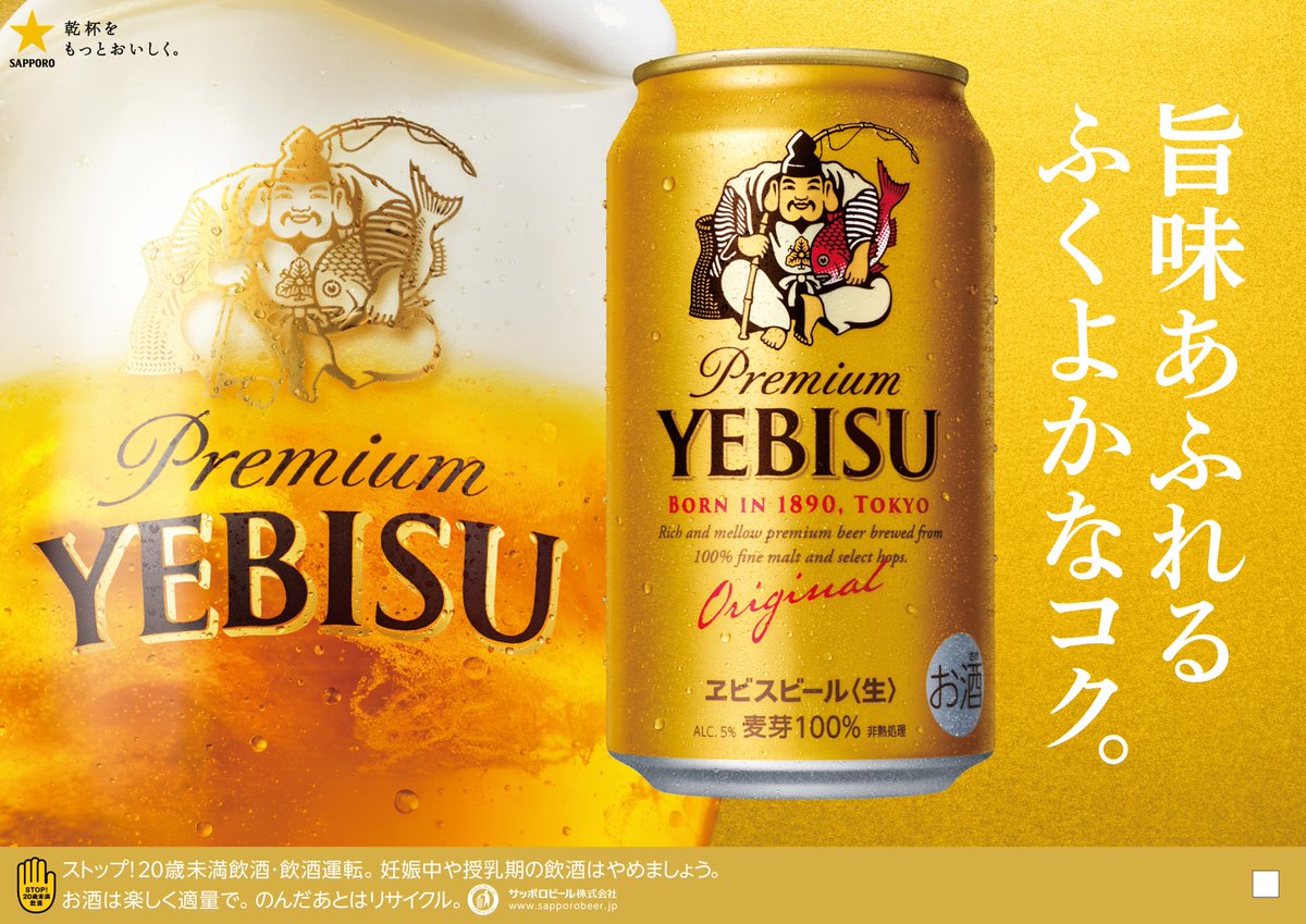 SapporoBeer's tweet photo. 金の曜日🍺 https://t.co/VzQhxgNUGa