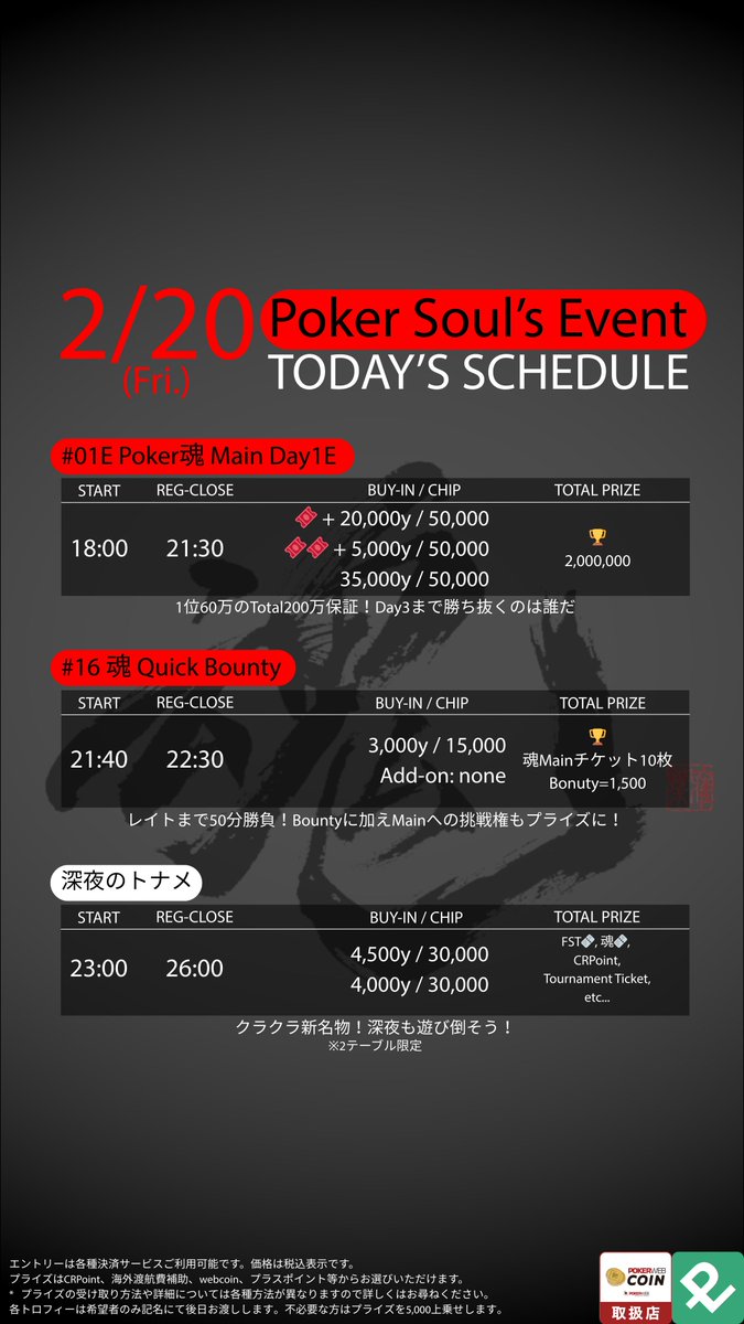 rownlown's tweet photo. 本日2/20(金)は
#01E Poker魂 Main Day1E
#16 魂 Quick Bounty
深夜のトナメ
Poker魂 Main Day1E
200万保証のMainを制するのは誰か👀
まずはDay2への切符を掴め!
魂 Quick Bounty
レイトまで50分勝負!
Bountyに加えMainへの挑戦権もプライズに!
23時からは深夜のトナメも!
---トーナメント---
【#01E Poker魂 Main Day1E】
⏰18:00〜21:30
【#16 魂Quick Bounty】
⏰21:40〜22:30
【深夜のトナメ】
⏰23:00〜26:00
---リングゲーム---
【CRing】
⏰17:30〜Last
【RingGame / Baccarat / BlackJack】
⏰17:30〜Last
各システムはInstagramのハイライトをcheck👀
沢山のご来店お待ちしております♪