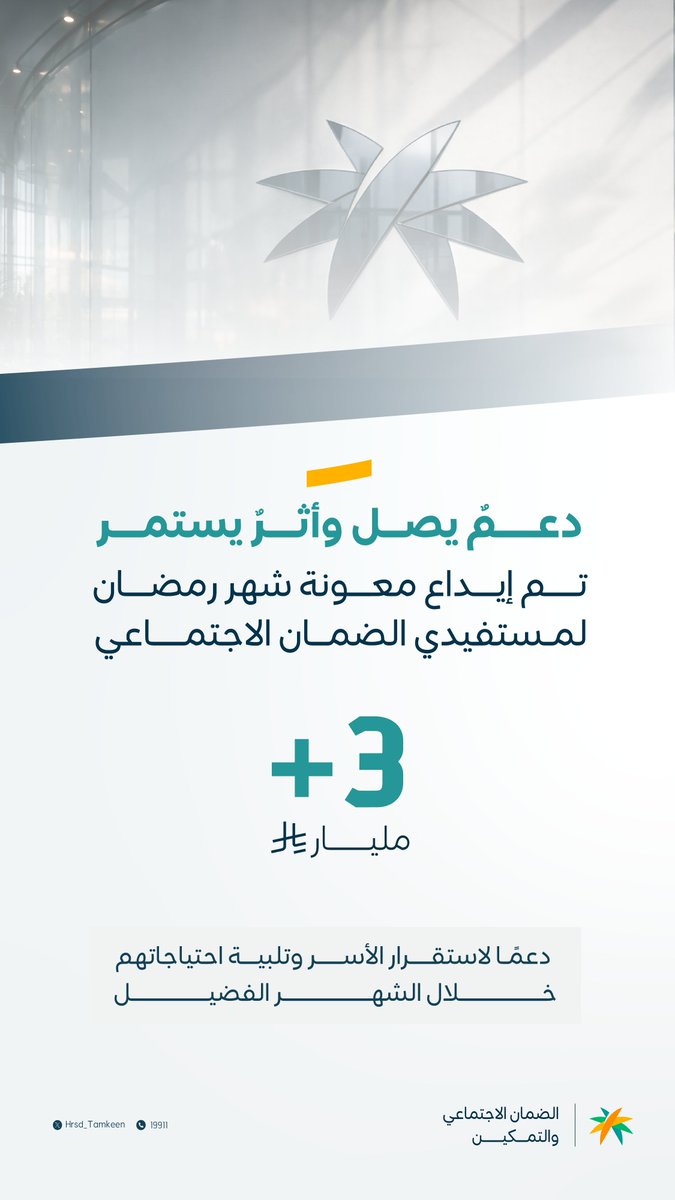 الضمان الاجتماعي والتمكين tweet media