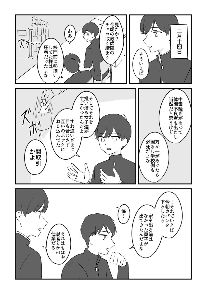 nagi_10000's tweet photo. いまさらバレンタイン漫画 https://t.co/5PGlqA5yoK