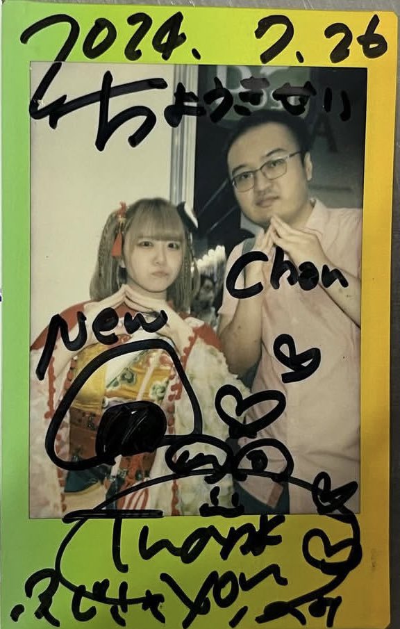 ふみちゃんお誕生日おめでとう。 ふみちゃんがこれからもずっと面白く