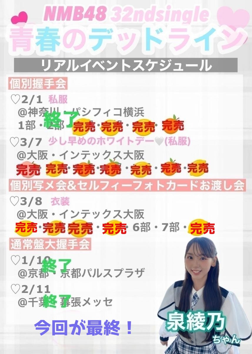 NMB48『#青春のデッドライン』劇場盤第18次申込みは、2/20(金)15:00
