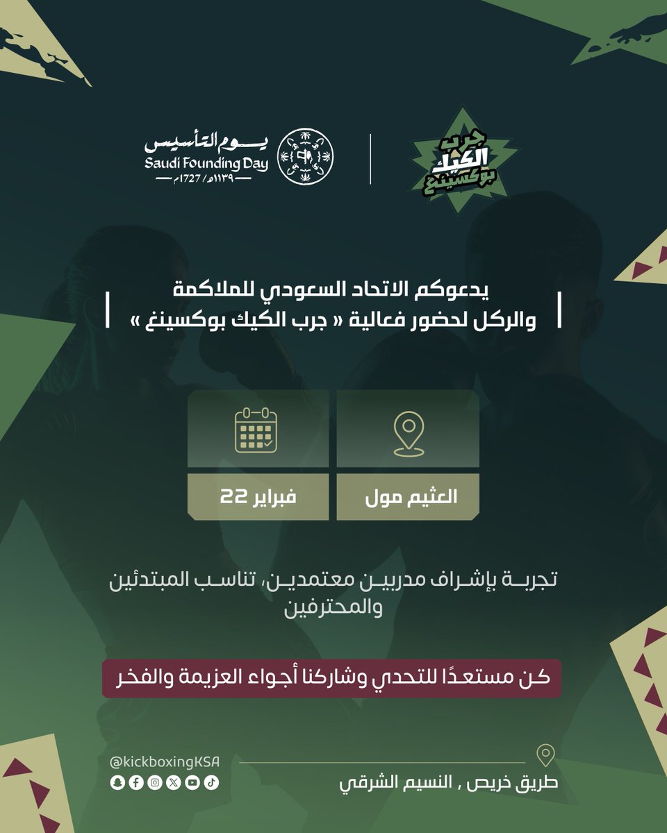 الاتحاد السعودي للملاكمة والركل tweet media