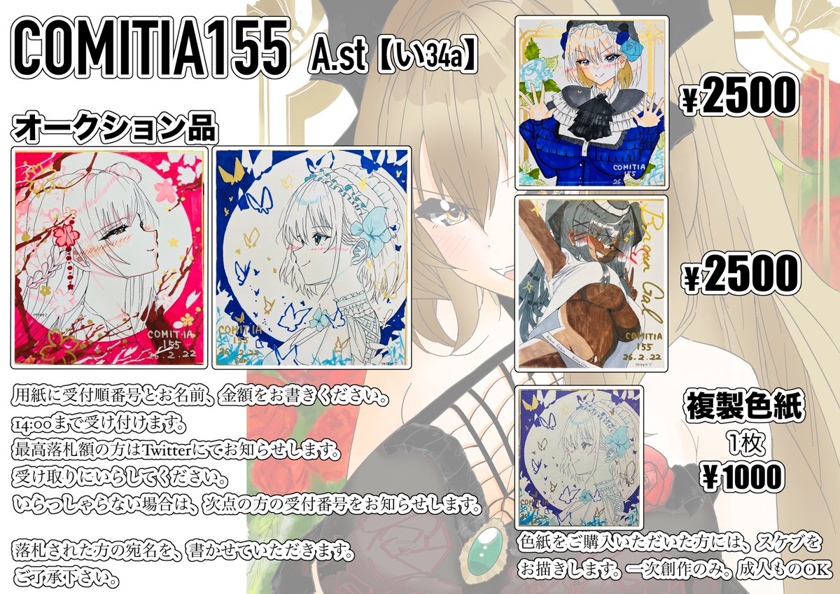 お品書き♪ コミティアで販売する色紙などです✨今回もお取り置きは