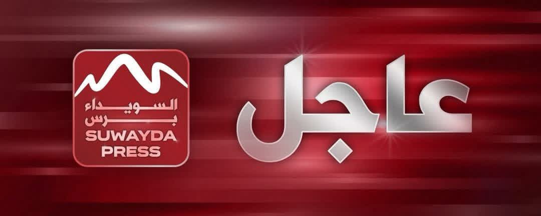 عاجل | أفادت مصادر في حركة رجال الكرامة للسويداء برس، أن قائد الحركة السابق الشيخ يحيى الحجار بخير، وهو متواجد مع قيادة الحركة حالياً، وذلك بعد انتشار أنباء عن اختطافه اليوم الخميس. 

أضاف المصدر أن توضحياً سيصدر حول ملابسات الحادثة، دون تقديم المزيد من التفاصيل. وكانت مصادر