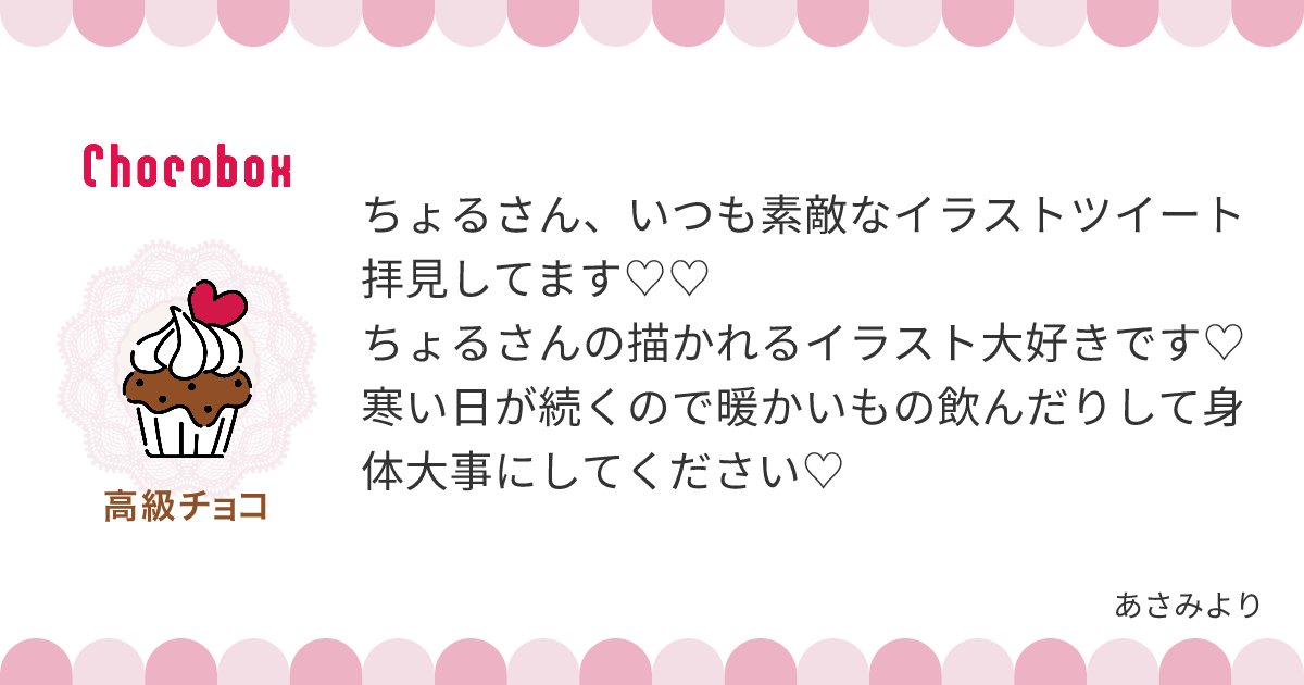 Zzz_Zzz_cho's tweet photo. いつもありがとうございます！そして健ーについて沢山お話ができて嬉しいです。これからも超電磁愛で⚡🫶🏻︎💕︎︎ 
あさみさんも体調に気をつけてお過ごしくださいね。
チョコありがとうございました♡ https://t.co/IfylZyjGGK