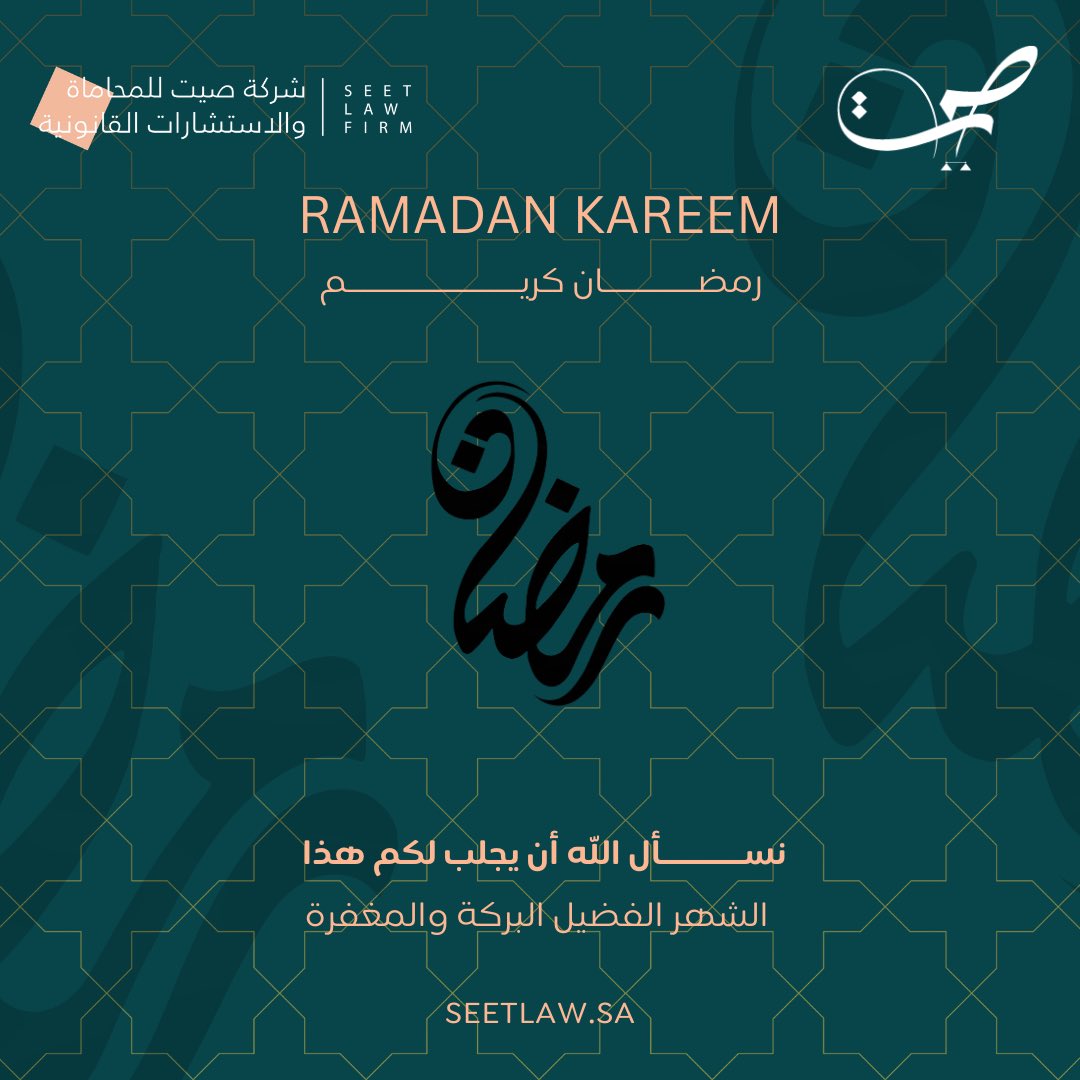 seetlaw's tweet photo. مبارك عليكم شهر رمضان الكريم

نسأل الله العظيم ان يجعلنا واياكم من صوامه  قوامه ، اعاده الله علينا وعليكم بصحه وعافية

#صيت
#القانون 
#رمضان_كريم https://t.co/RR3Iz7Sa4j