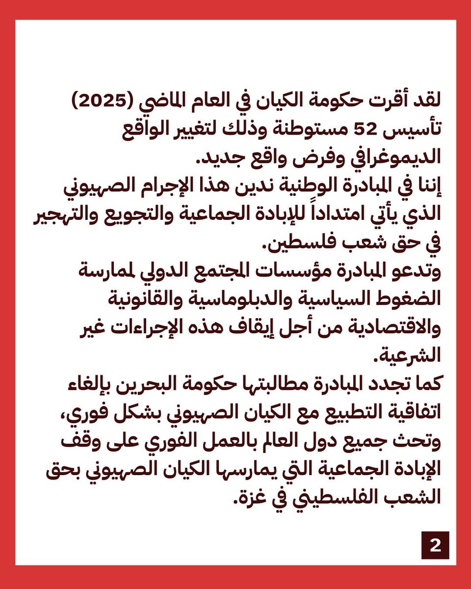 الجمعية البحرينية لمقاومة التطبيع tweet media