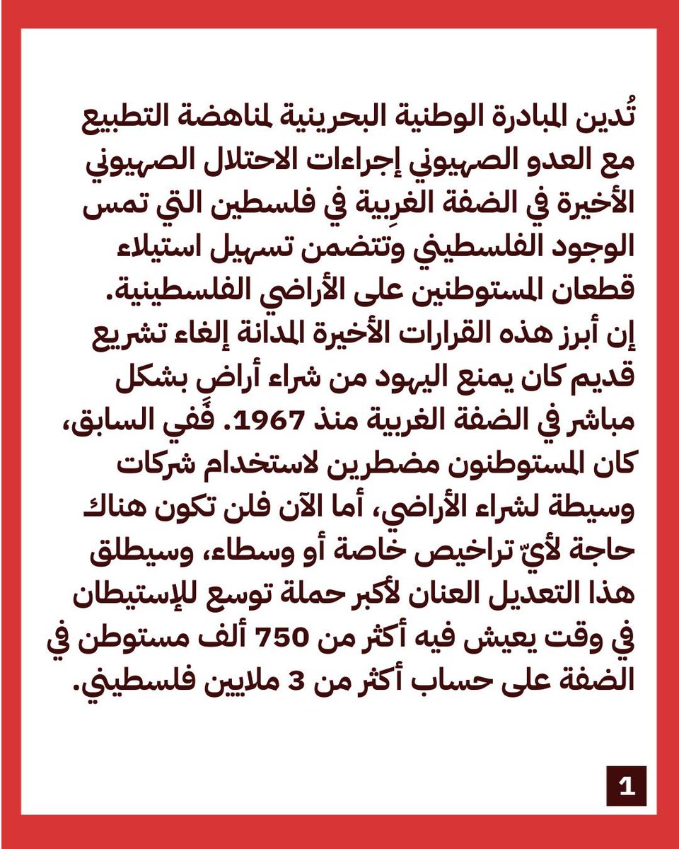 الجمعية البحرينية لمقاومة التطبيع tweet media