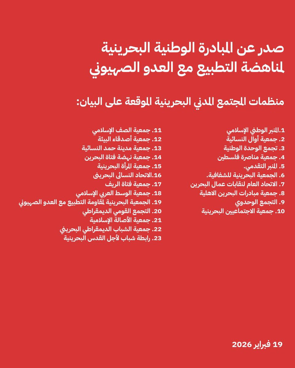 الجمعية البحرينية لمقاومة التطبيع tweet media