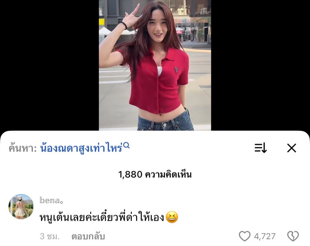 น้องณดาลงคลิปเต้นแล้วโดนทัวร์ลงในตต. แบบลูกสาวนางเอกต้องเรียบร้อย พอน้องมาลงคลิปเต้นใหม่ ชอบคอมเม้นนี้มาก “หนูเต้นเลยค่ะเดี๊ยวพี่ด่าให้เอง” เออนี่ละๆๆ พ่อแม่น้องยังไม่ว่า อิแก่บางคนเป็นไร