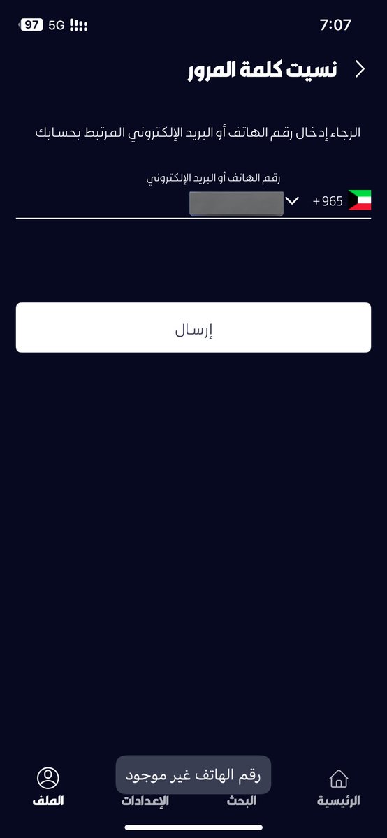 juve__100's tweet photo. @ShashaVOD انا مشترك على رقمي من شركه زين ونسيت كلمه المرور ويقولي رقم الهاتف غير موجود من امس واكلم الدعم على الواتس اب مايردون https://t.co/aALJS9we0e