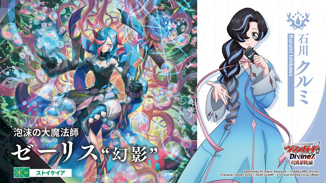 ゼーリスはベルクレアと対になる感じでデザインされると読んでて Vスタ